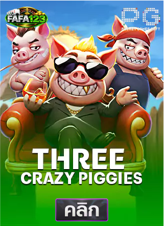 PG-three-crazy-piggies-ทดลองเล่นสล็อต-fafa123