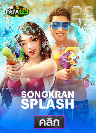 PG-songkan-splash-ทดลองเล่นสล็อต-fafa123