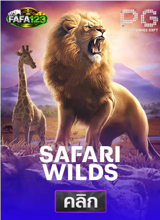PG-Safari-wilds-ทดลองเล่นสล็อต-fafa123
