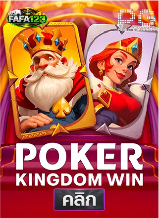 PG-poker-kingdom-win-ทดลองเล่นสล็อต-fafa123