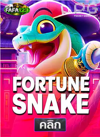PG-Fortune-Snake-ทดลองเล่นสล็อต-fafa123