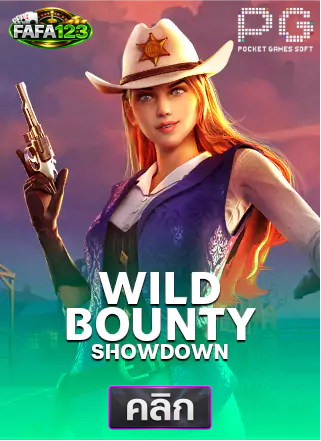 PG-Wild-Bounty-Showdown-ทดลองเล่นสล็อต-fafa123