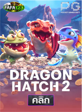 PG-Dragon-Hatch-ทดลองเล่นสล็อต-fafa123