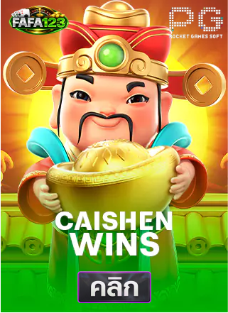 PG-Caishen-Wins-ทดลองเล่นสล็อต-fafa123