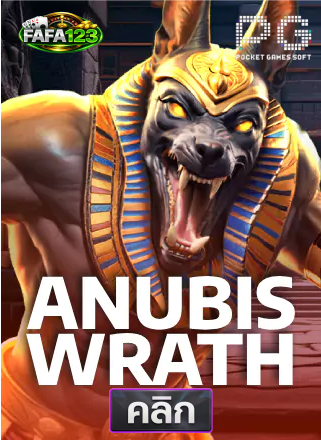 PG-Anubis-Wrath-ทดลองเล่นสล็อต-fafa123
