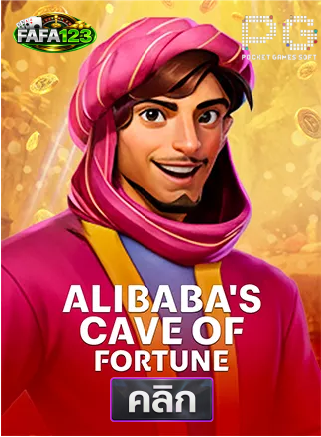 PG-Alibaba's-Cave-of-Fortune-ทดลองเล่นสล็อต-fafa123