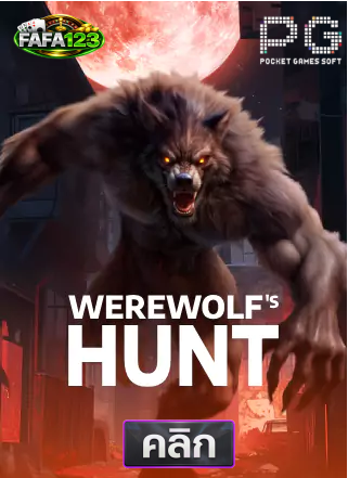 PG-Werewolf's-Hunt-ทดลองเล่นสล็อต-fafa123