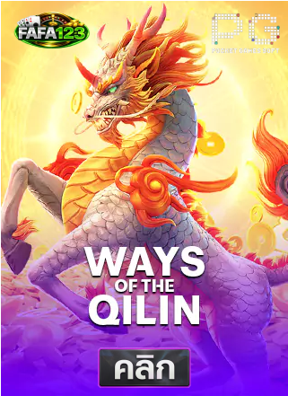 PG-Ways-of-the-Qilin-ทดลองเล่นสล็อต-fafa123